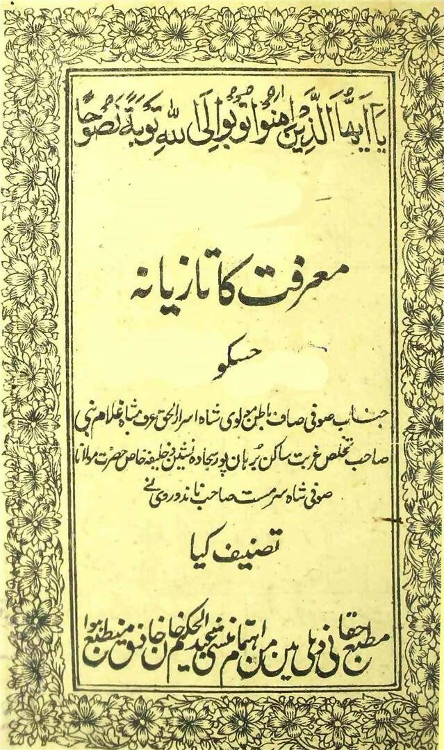 Marifat Ka Taaziyana