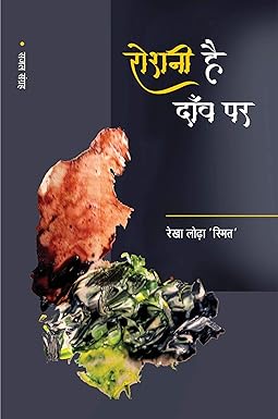 ROSHANI HAI DAANV PAR (SAJAL)