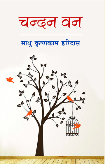 Chandan Van