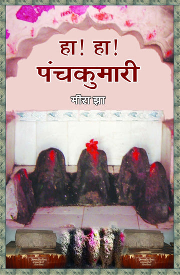 Ha Ha panchkumari