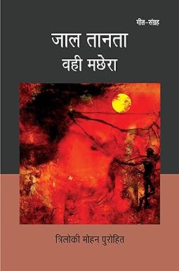 JAAL TANATA WAHI MACHHERA