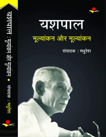 Yashpal : Mulayankan Aur Mulayankan