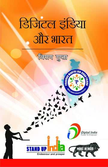 Digital India aur Bharat