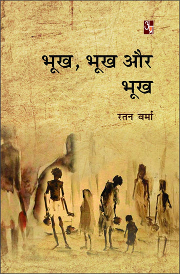 Bhukh, Bhukh Aur Bhukh