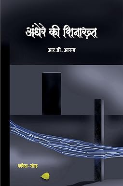 ANDHERE KI SHINAKHT