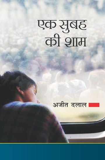Ek subah ki sham