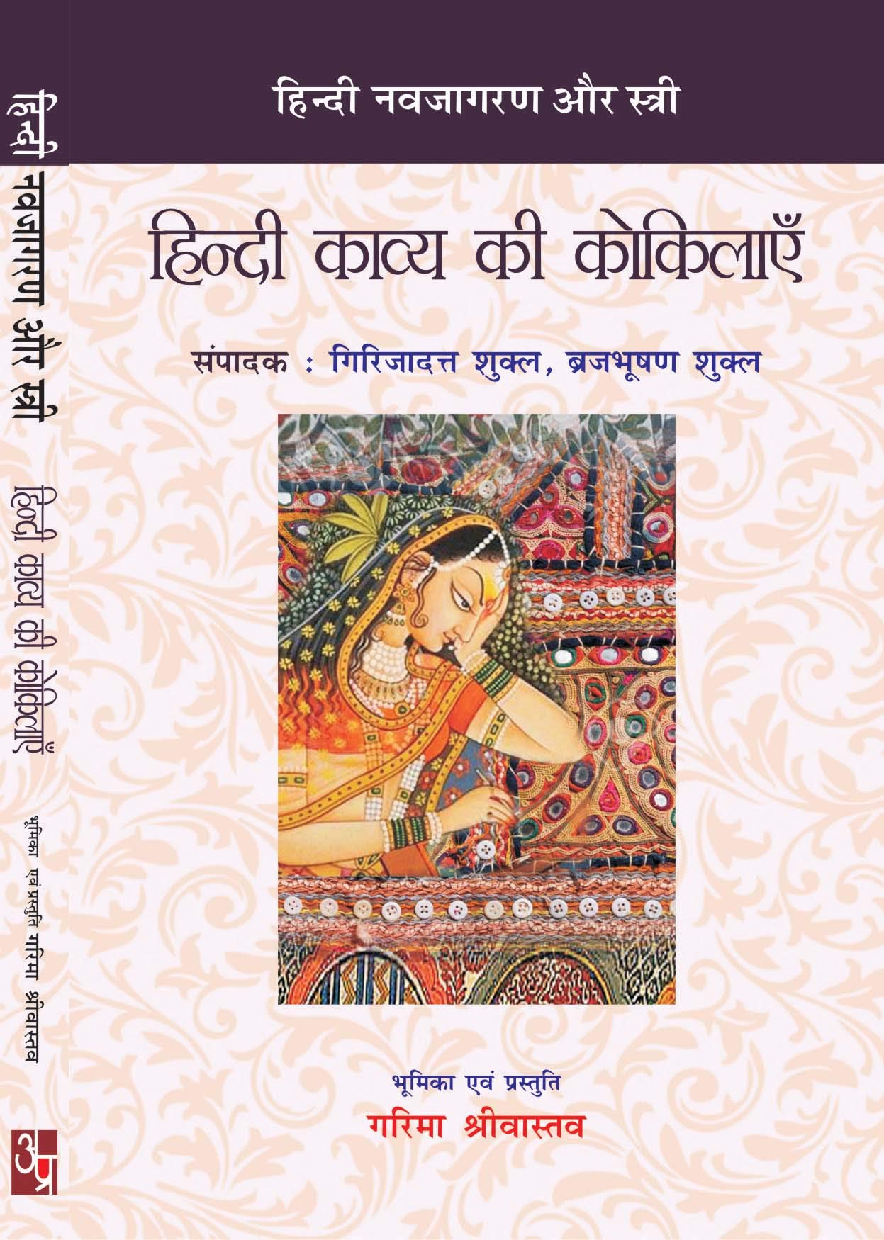 Hindi Kavay Ki Kokilayan