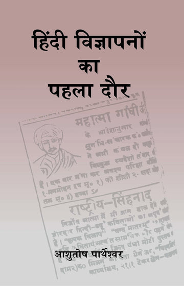 Hindi Vigyapan Ka Pehla Daur