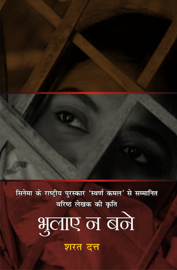 Bhulaye Na Bane