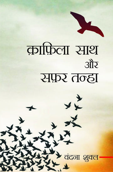 Kaafila Sath Aur Safar Tanha