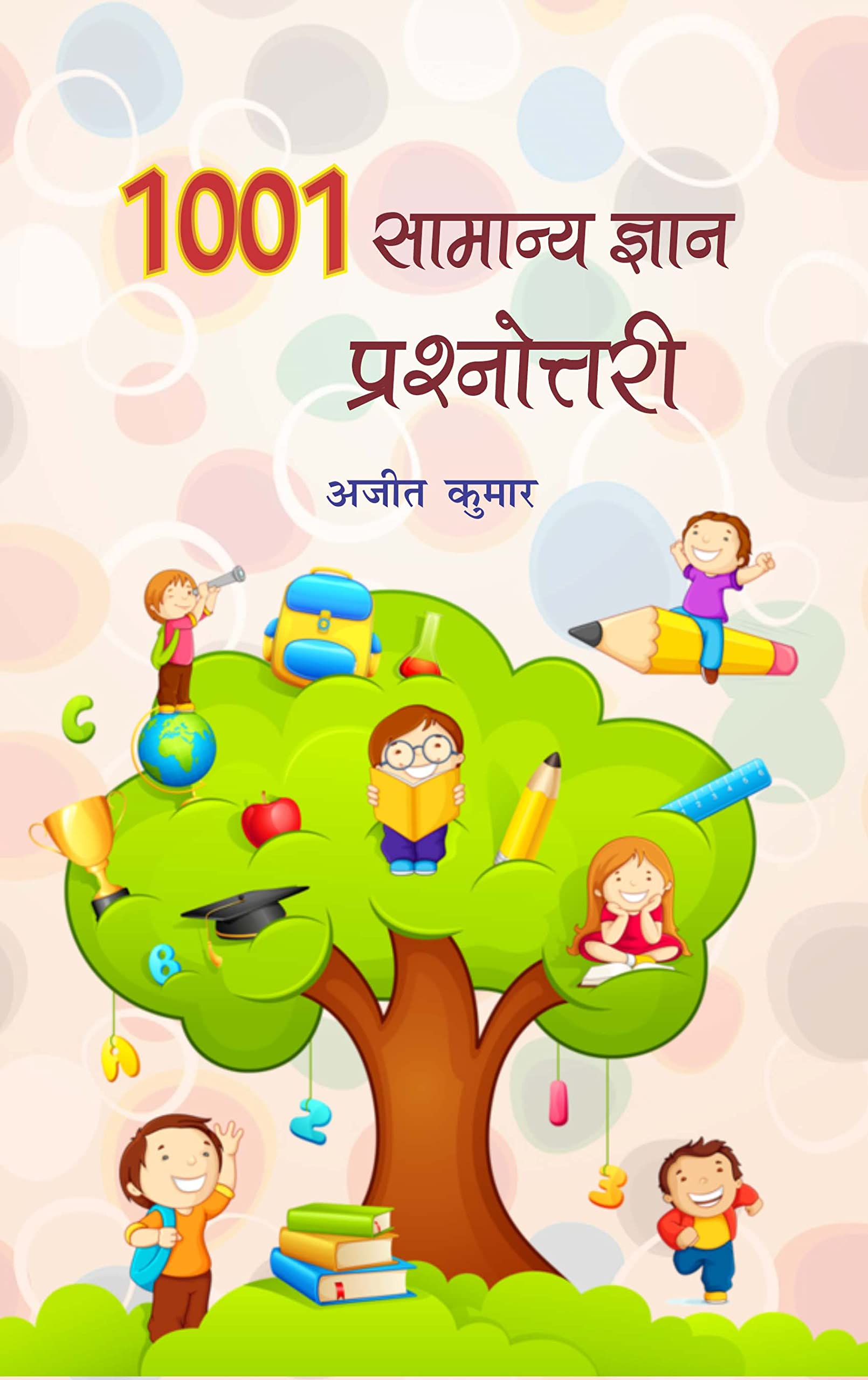 1001 Samanya gyan prashnottari