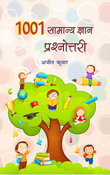 1001 Samanya gyan prashnottari