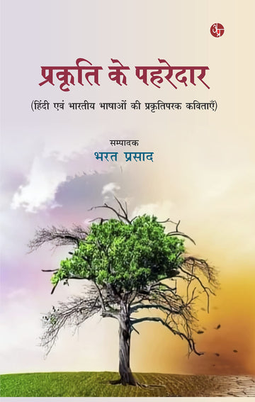 Prakriti Ke Pahredaar