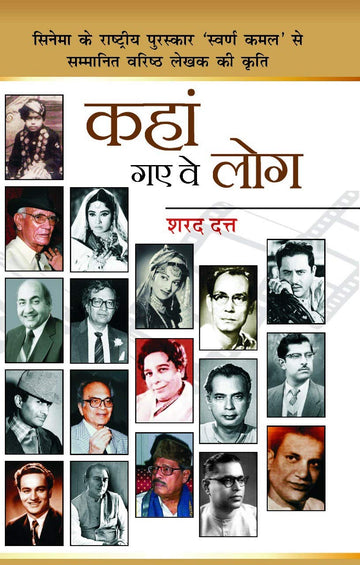 Kaha gaye ve log