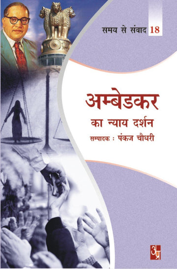 Ambedkar Ka Nayay Darshan