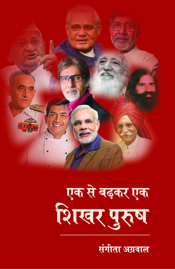 Ek se badhkar ek shikhar purush