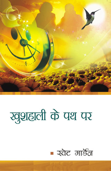 Khushhali Ke Path Per