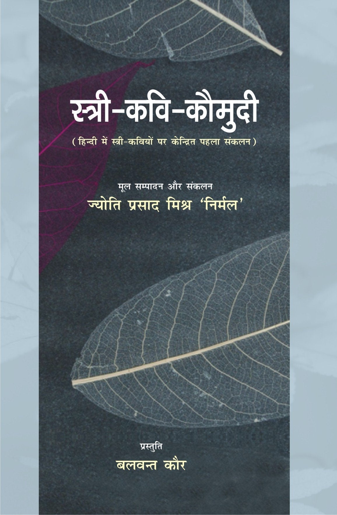 Stri- Kavi- Kaumodi