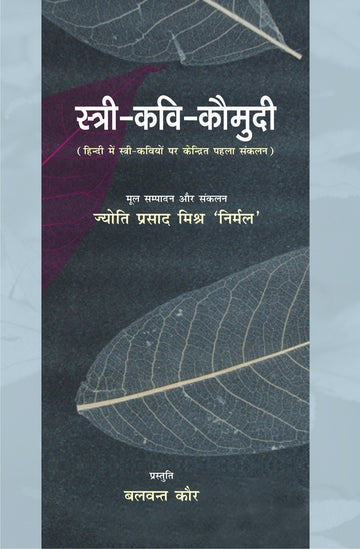 Stri- Kavi- Kaumodi