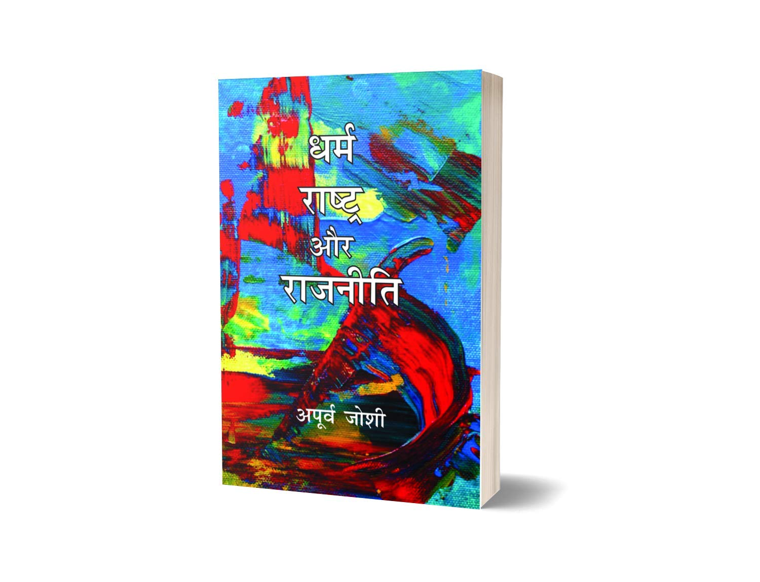 Dharm, Rashtra Aur Rajniti