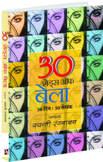 30 Shades of Bela