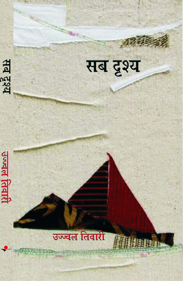 Sab Drashya