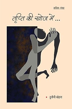 TRIPTI KI KHOJ MEIN...