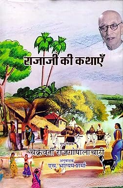 Rajaji Ki Kathayen