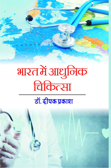 Bharat Mai Adunik Chikitsa