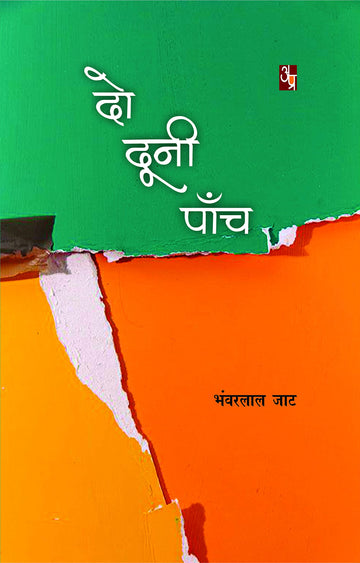 Do Duni Panch