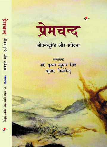 Premchand : Jeevan-Drashti Aur Samvedna