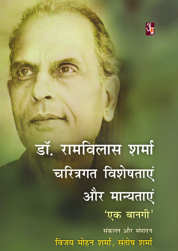 Dr. Ramvilas Sharma Charitgat Visheshtaein Aur Manyataein