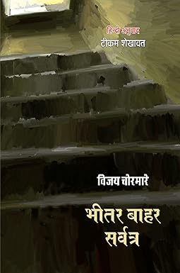 BHEETAR BAHAR SARVATRA (POETRY)