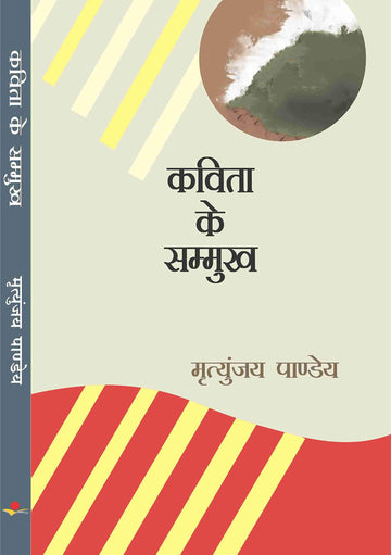 Kavita Ke Samukh