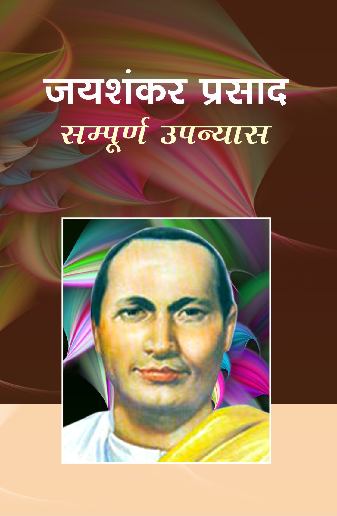 Jay shankar prasad : sampurn upanyas