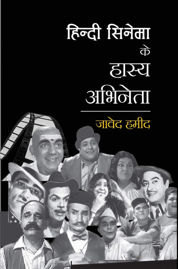Hindi Cinema Ke Haasy Abhineta