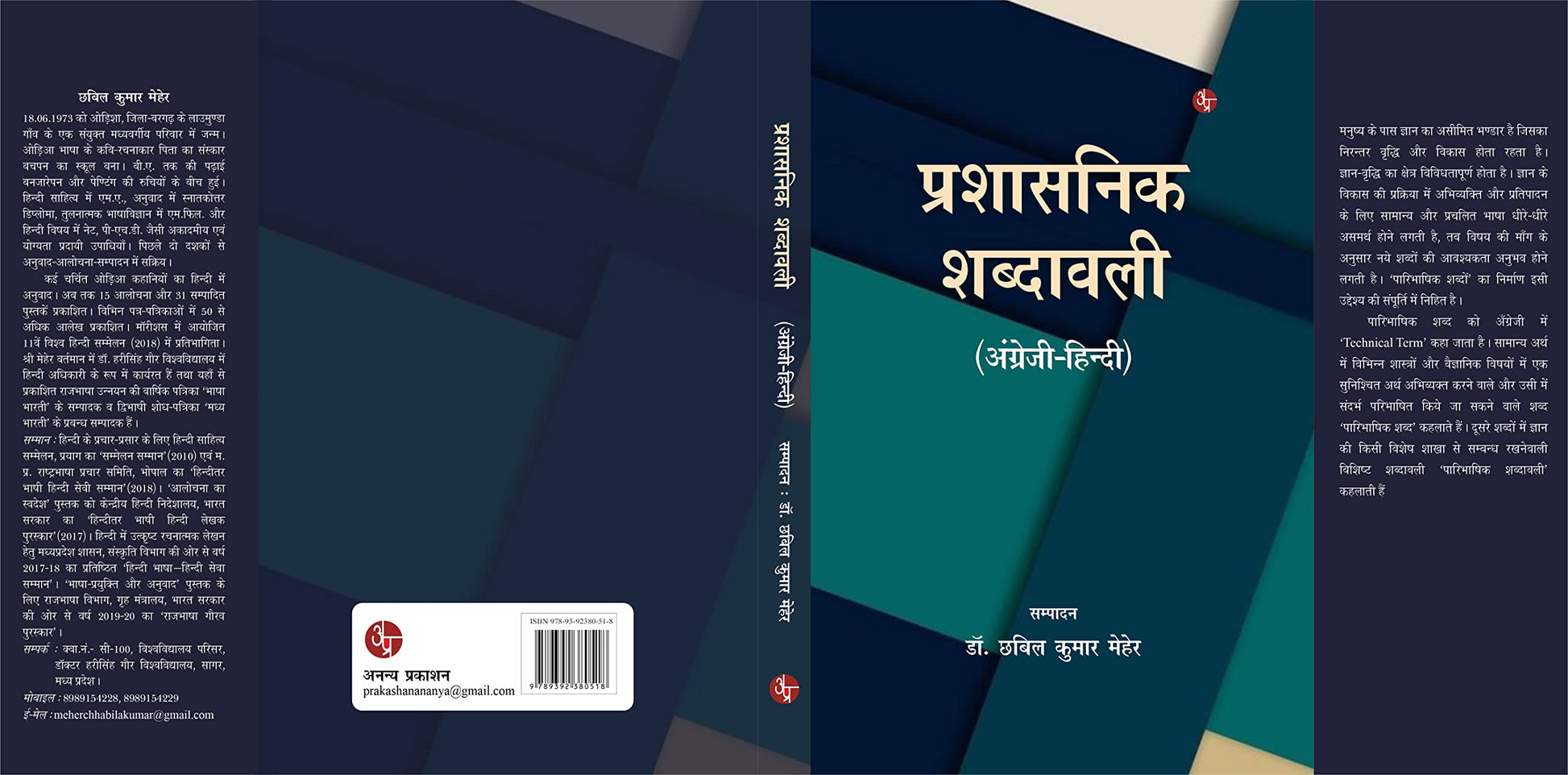 Prashasanik Shabdawali