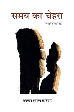 SAMAY KA CHEHRA (POETRY)