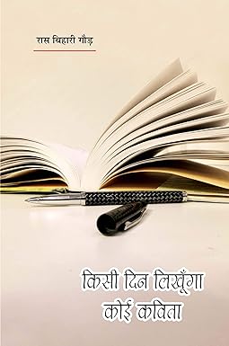 KISI DIN LIKHUNGA KOI KAVITA (POETRY)