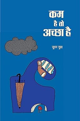 KAM HAI TO ACCHA HAI (POETRY)