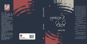 Humkadam Hai Jindagi