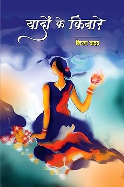 YADON KE KINARE (POETRY)