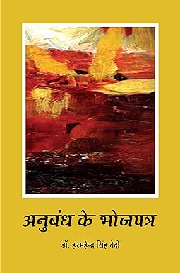 ANUBANDH KE BHOJPATRA (POETRY)