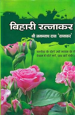 Bihari Ratnakar