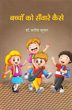 Bacchon Ko Sanware Kaise