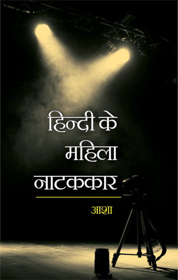 Hindi Ke Mahila Natakkar