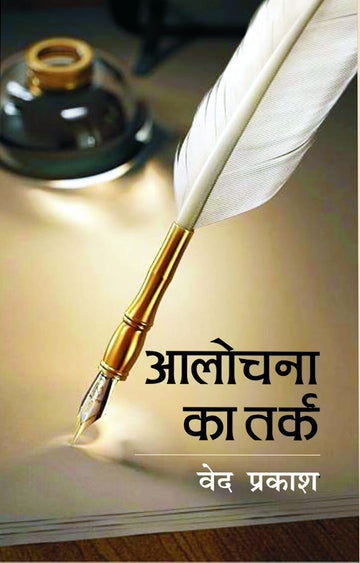 Aalochana ke cshan