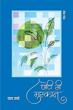 CHHOTI SEE MUSKAN