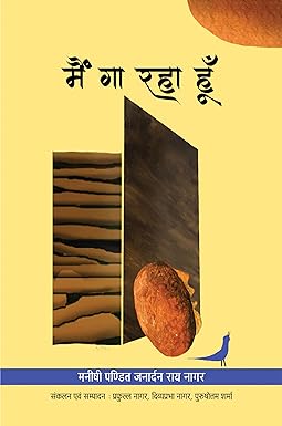 MAIN GA RAHA HOON (POETRY)