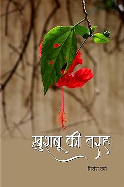 KHUSHBU KI TARAH (POETRY)